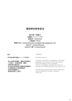 Page 38 of Majutsushi Papakatsuchuu