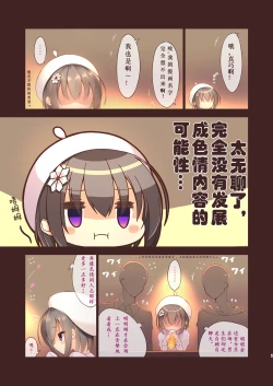 Page 8 of Ecchi na Uchiage wa Suki desu ka?