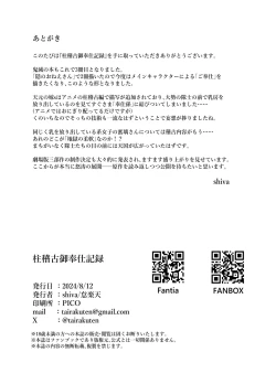 Page 26 of Hashira Geiko Gohoushi Kiroku