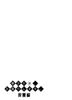 Page 30 of Anata no Karada, Okarishimasu. Fukushuu Hen