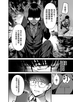Page 9 of Anata no Karada, Okarishimasu. Fukushuu Hen
