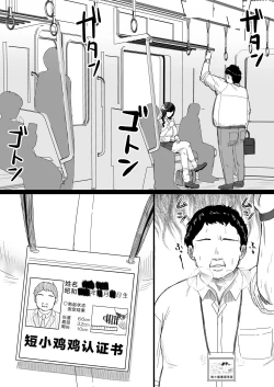 Page 3 of Tanshou Ojii-san ni Yasashii Sekai | 一个对短小鸡鸡男士展现温情的世界