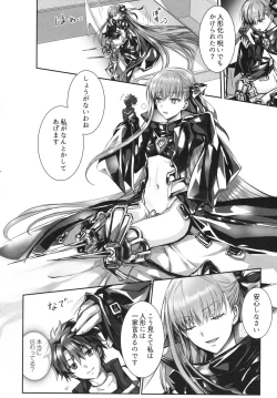 Page 14 of Meltlilith Soshuhen