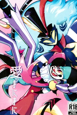 Page 1 of Ai no Manima ni