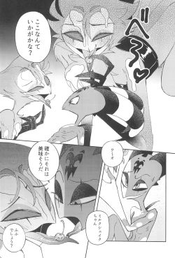 Page 11 of Romantist Egoist