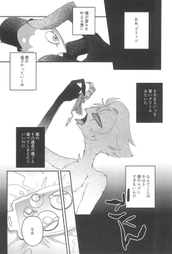 Page 34 of Romantist Egoist