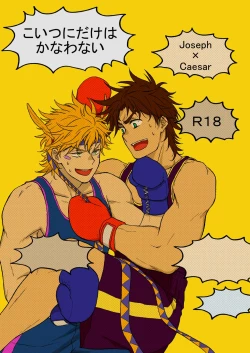 Page 1 of Koitsu ni dake wa Kanawanai