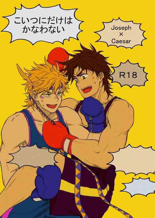 Download Koitsu ni dake wa Kanawanai | I Just Can't Win Against This Guy