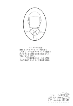 Page 24 of Schale Senzoku Seishori Touban 2