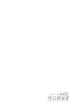 Page 4 of Schale Senzoku Seishori Touban 2