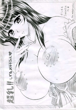 Download Chounyuu!! Shizune Oneechan