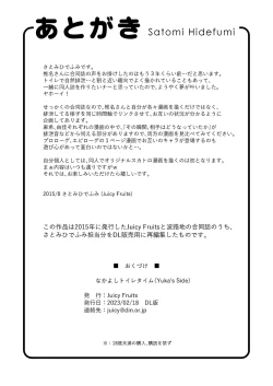 Page 13 of Nagayoshi Toilet Time Yuka's Side