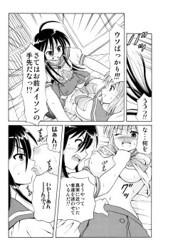 Page 5 of Shakugan VS Kyonyuuko ～ Arashi no Inu Genka Special ～