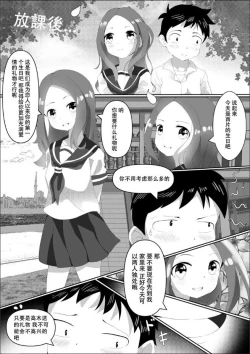Page 3 of sekksu jouzu no takagi-san【擅长性爱的高木同学】