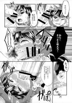 Page 9 of Hiro HamadaNamahoso Ero Doga Haishin-chu