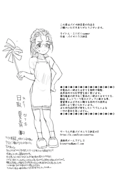 Page 32 of MINI-DAKU Summer