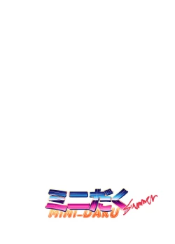 Page 33 of MINI-DAKU Summer