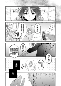 Page 10 of Futari no Shirushi | 两个人的心之印