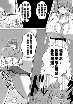 Page 6 of 喝下药后变得比怪兽更加巨大的女孩