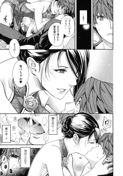 Page 82 of Meguriyo no Kemono