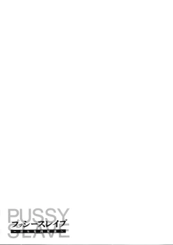 Page 49 of PUSSY SLAVE 〜Midarana Niku Dorei〜