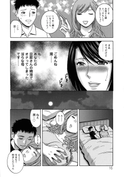 Page 17 of Torokeru Yomehaha