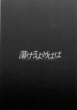 Page 191 of Torokeru Yomehaha