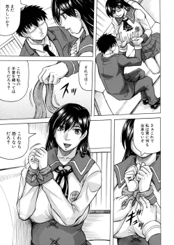 Page 14 of Mesu Ochi Gakuen