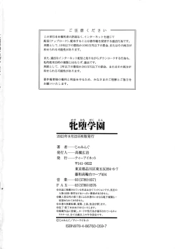 Page 180 of Mesu Ochi Gakuen