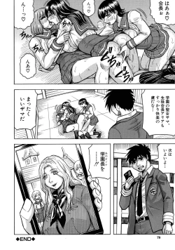 Page 74 of Mesu Ochi Gakuen