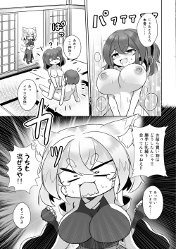 Page 14 of Uchi no Jinja no Mesugami-sama W