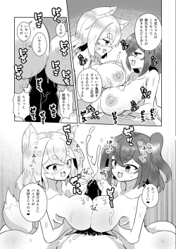Page 16 of Uchi no Jinja no Mesugami-sama W
