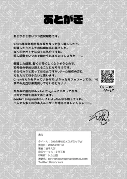 Page 36 of Uchi no Jinja no Mesugami-sama W