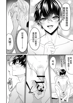 Page 22 of Surechigai Koiwazurai Hatsu Ecchi Hen