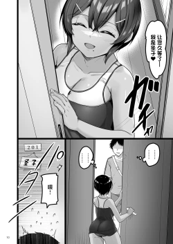 Page 9 of Ecchi na Omise ni Ittara Osananajimi ga Detekita Hanashi - Sex Establishment Series