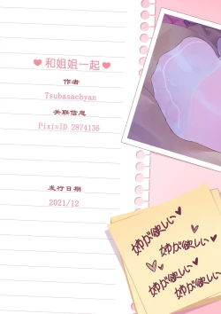 Page 146 of ●PIXIV● 翼つばさ雪糕大乱炖