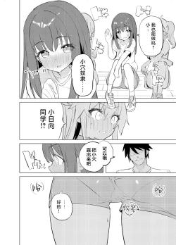 Page 32 of S.S.S.TRI | 智能催眠性爱 其三|