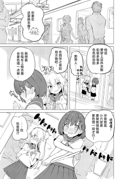 Page 7 of S.S.S.TRI | 智能催眠性爱 其三|