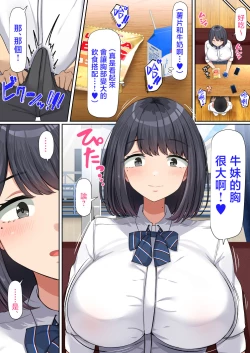 Page 17 of Oshi ni yowakute nagasa re yasui kurasu no dekkai kyonyū joshi