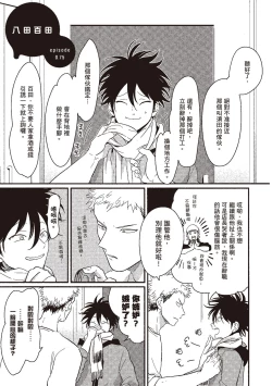 Page 115 of Yatamomo 1 | 八田百田 1