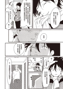 Page 116 of Yatamomo 1 | 八田百田 1