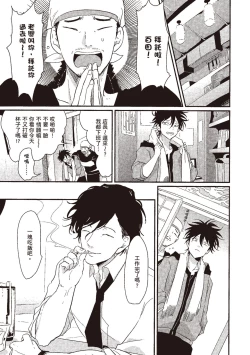 Page 117 of Yatamomo 1 | 八田百田 1