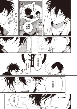 Page 119 of Yatamomo 1 | 八田百田 1