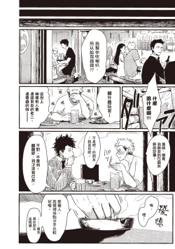 Page 12 of Yatamomo 1 | 八田百田 1