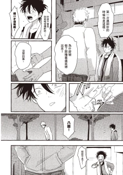 Page 140 of Yatamomo 1 | 八田百田 1