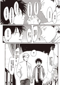 Page 144 of Yatamomo 1 | 八田百田 1