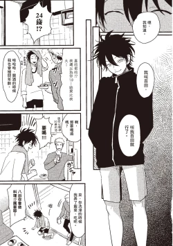 Page 45 of Yatamomo 1 | 八田百田 1