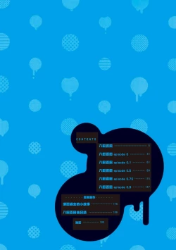 Page 4 of Yatamomo 1 | 八田百田 1