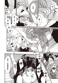 Page 52 of Yatamomo 1 | 八田百田 1