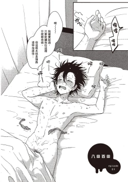 Page 62 of Yatamomo 1 | 八田百田 1